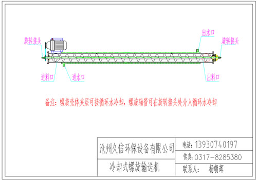 吴桥冷却螺旋输送机图纸设计